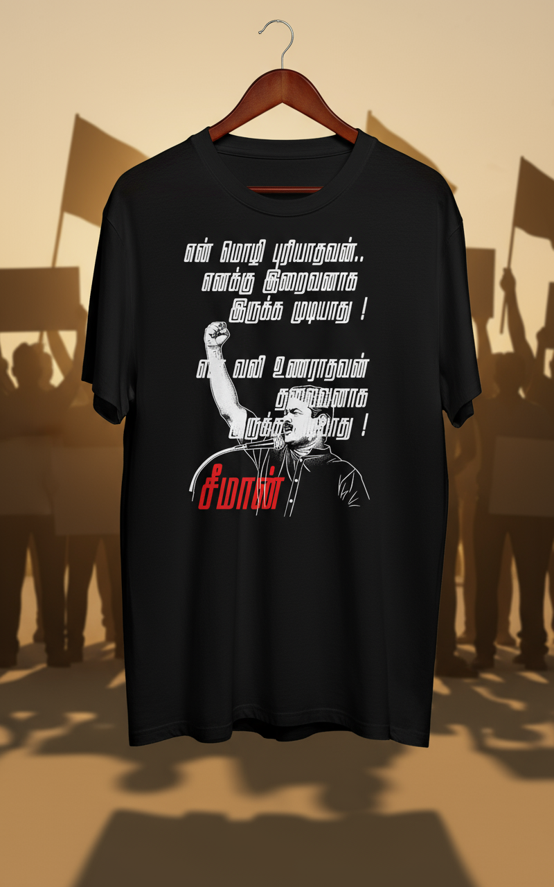 என் மொழி புரியாதவன் !