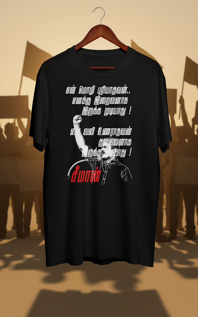 என் மொழி புரியாதவன் !