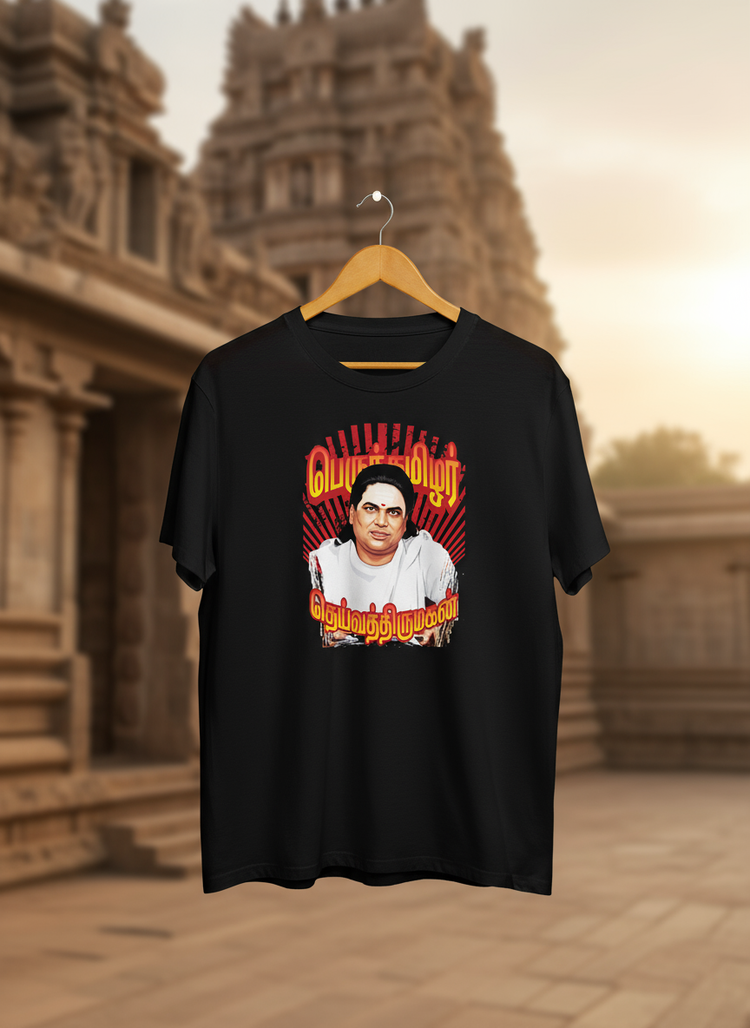 பெரும் தமிழர், தெய்வத்திருமகன்