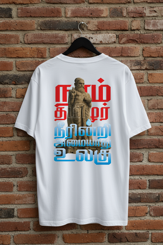 “The world cannot exist without water.” — Thiruvalluvar