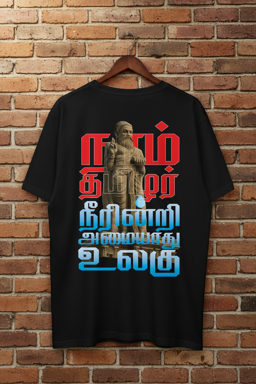 “The world cannot exist without water.” — Thiruvalluvar