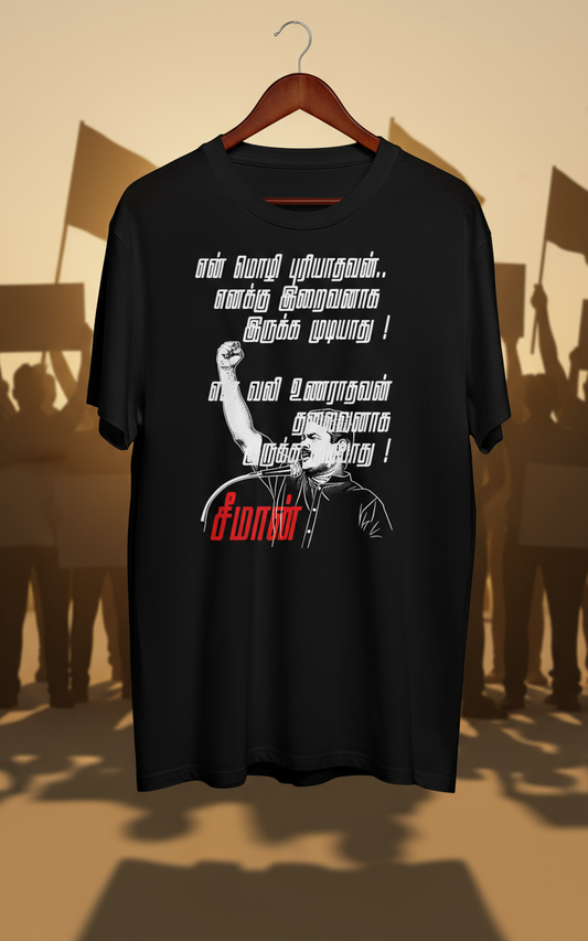 என் மொழி புரியாதவன் !