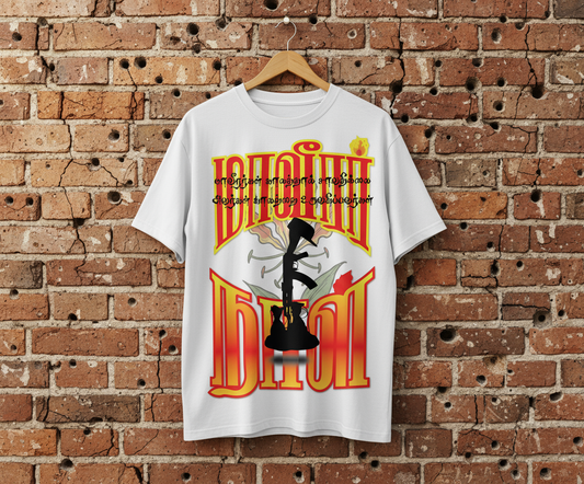 மாவீரர் நாள்  (Maveerar Naal)